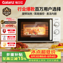 格兰仕 微波炉家用小型便捷微波炉 360°转盘加热旋钮操控易洁内胆操作简单SE(W3)