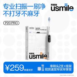 usmile P20 PRO 电动牙刷  冰河白 刷头*2