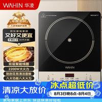 华凌 美的 磁炉电陶炉 2200W大功率 匀火加热耐用面板八档火力电磁灶火锅炉WH-E22F02