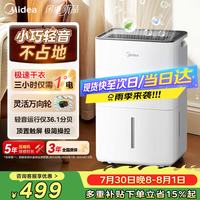 美的 CF12BD/N7-DO1 除湿机 12L/D