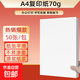 a4纸打印纸 70g复印纸a4双面打印学生考研草稿纸白纸 A4-70g-50张/包