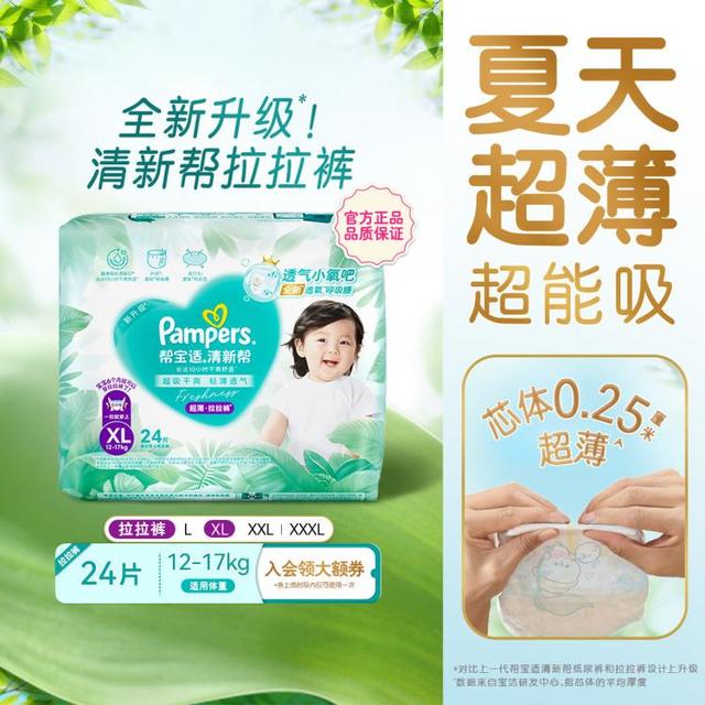 帮宝适 清新帮系列 拉拉裤