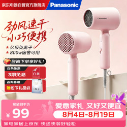 Panasonic 吹风机家用女生便携速干降噪负离子护发送女生生日礼物吹风筒EH-NE4G新月粉