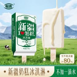 牧吉 新疆奶糕冰淇淋生牛乳鲜奶雪糕冰糕棒冰冷饮清真食品3盒18支1.4kg