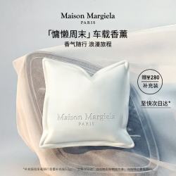 Maison Margiela 梅森马吉拉 慵懒周末 随行香薰 5.2g