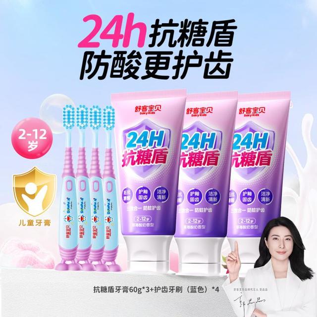 舒客宝贝 儿童抗糖防蛀护齿三合一含氟儿童牙膏2到12岁