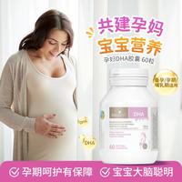 佰澳朗德 孕妇DHA海藻油胶囊 60粒*2瓶