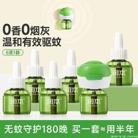 润本 电热蚊香液无味婴儿童定时电蚊香器 宝宝防蚊驱蚊液