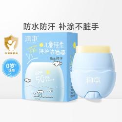 润本 儿童便携防晒棒防水防汗不脏手隔离紫外线婴儿防晒霜spf50