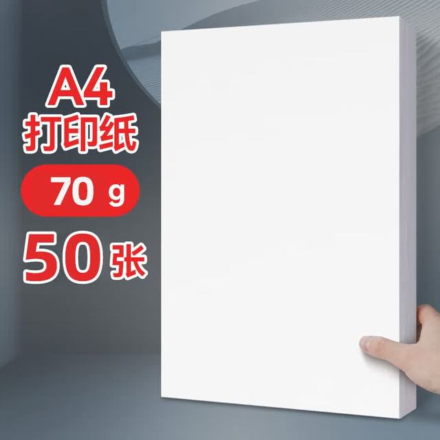京东 a4纸打印纸 70g复印纸a4双面打印学生考研草稿纸白纸 A4-70g-50张/包