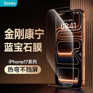 邦克仕 3D热弯康宁玻璃 iPhone17ProMax 高清钢化膜