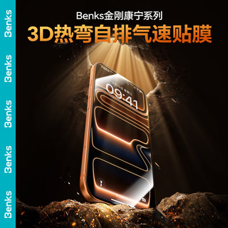 邦克仕 3D热弯康宁玻璃 iPhone17ProMax 高清钢化膜