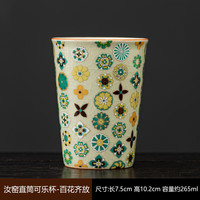 茉舟 汝窑茶杯主人杯陶瓷可乐杯饮料杯个人杯单杯大容量办公杯创意水杯 汝窑圆筒可乐杯-百花齐放-