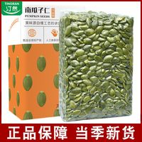百亿补贴：汀然 TINGRAN 汀然 精选原味南瓜子仁 拍3合并发 500g1盒