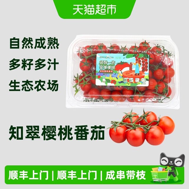 88VIP：知翠 顺丰上门串收樱桃小番茄水果自然熟新鲜水果现摘生吃1kg