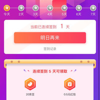 连续签到5天20京豆+0.5元红包，香香嘴京东自营店