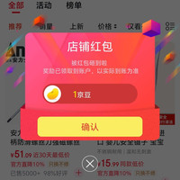安力士旗舰店关注领1京豆