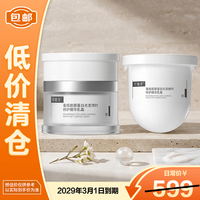 可复美 焦点面霜 清爽版50g+替换装50g 重组胶原蛋白光奕律时修护精华乳霜