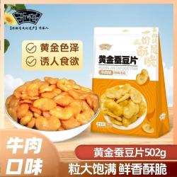 浙梅 黄金蚕豆片 502g 酥脆兰花豆 牛肉味