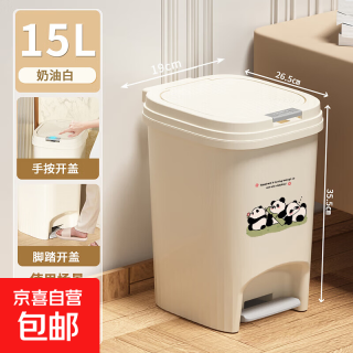 垃圾桶新款家用厨房防臭卫生间厕所客厅带盖大容量脚踏按压式纸篓 脚踏双开方桶-三只熊猫-15L