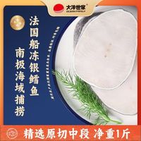 大洋世家 法国银鳕鱼中段 冷冻生鲜鱼类