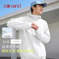 凡客诚品 男士防晒衣 冰丝防晒服