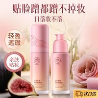 RUYI/儒意 养肤防水持久遮瑕粉底液