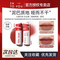 百亿补贴：INTO YOU 女主角致雾唇颊两用唇泥