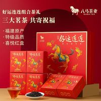 百亿补贴：八马 茶业 好运连连茶礼256g 铁观音/金骏眉/大红袍组合 节日送礼
