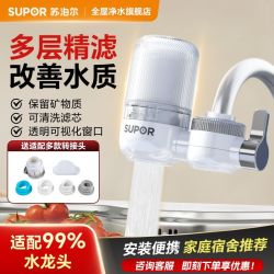 苏泊尔 厨房水龙头净水器通用家用自来水过滤器非直饮前置滤水器