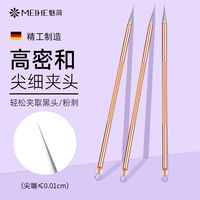 魅荷 医用超尖粉刺针去黑头暗疮针套装专业挤痘痘闭口神器专用美容工具