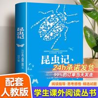 正版昆虫记法布尔原文原著全集小学生四五六年级必读课外阅读书籍