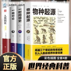 达尔文物种起源进化论完整版时间简史相对论人类简史科普百科全书