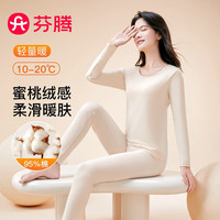 芬腾 纯棉圆领 女款秋衣秋裤套装
