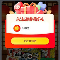 关注有礼20京豆
