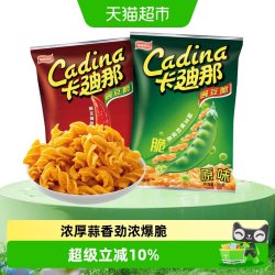 Cadina 豌豆脆 原味+辣味 52g*2袋