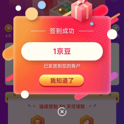 京东 妇炎洁自营店 签到1天1京豆