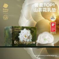 百亿补贴：babycare 防溢乳垫一次性超薄哺乳期隔奶垫透气产后防溢防漏乳贴