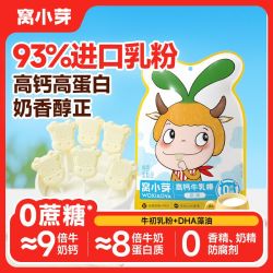 窝小芽 DHA牛初乳棒牛乳棒棒糖 全脂乳粉奶片奶棒 儿童糖果小包装