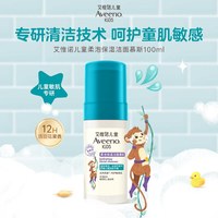 艾惟诺 艾维诺儿童青少年柔泡洗面奶温和慕斯分龄洁面水润少男女 100ml
