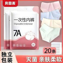 贝因美 新款女士款产妇月子一次性内裤产后经期用旅行免洗内裤无菌日抛裤