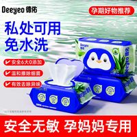 百亿补贴：德佑 湿厕纸芦荟精华加盖大包实惠80抽 3 包