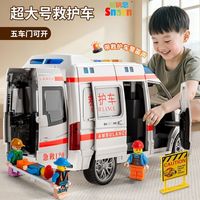 百亿补贴：斯纳恩 超大号仿真救护车儿童玩具车声光早教宝宝惯性小汽车五开门