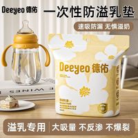 百亿补贴：德佑 防溢乳垫超薄无痕透气大吸量防漏不反渗哺乳期月子必备一次性