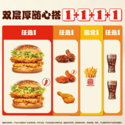 汉堡王 双层厚鸡堡加鸡腿4件套