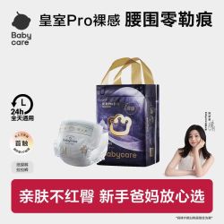 babycare 皇室Pro系列 裸感纸尿裤