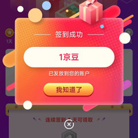 京东 CHUMS运动户外旗舰店 签到1京豆