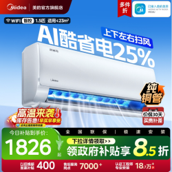 美的 酷省电系列 N8KS1-1Q 新一级能效 壁挂式空调