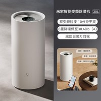 移动端：米家 VD30F-VA5A 30L/天除湿量 APP智能互联 除湿机