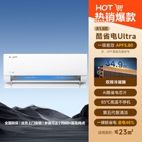 美的 酷省电Ultra系列 KFR-35GW/N8KS1-1U 新一级能效 壁挂式空调 1.5匹